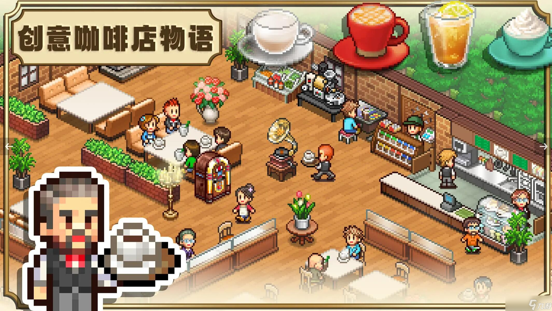 创意咖啡店物语布局图说明
