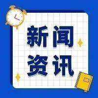 福建新闻-福建官方新闻门户