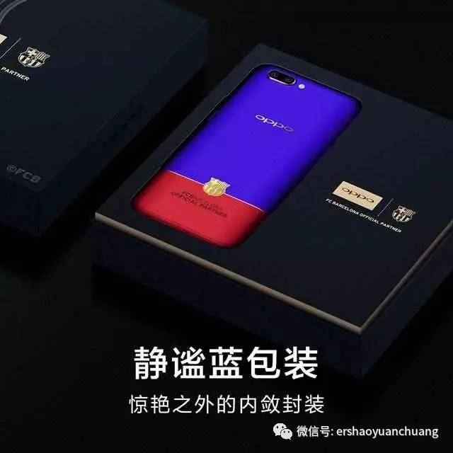 OPPO R11巴萨限量版发布： 红蓝撞色镀金队徽红蓝主题 